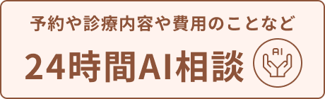 AIチャットに相談する